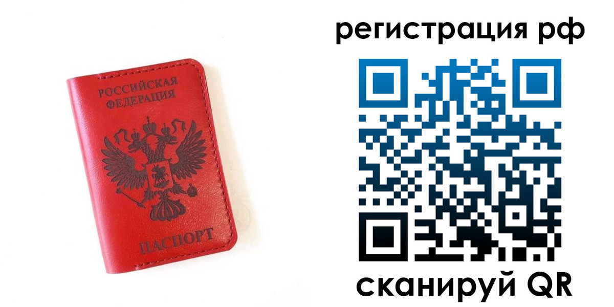 прописка законно в Мензелинске